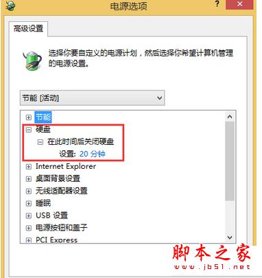 Win8系统硬盘会自动关闭怎么办？Win8系统电脑硬盘会自动关闭的解决方法图文教程