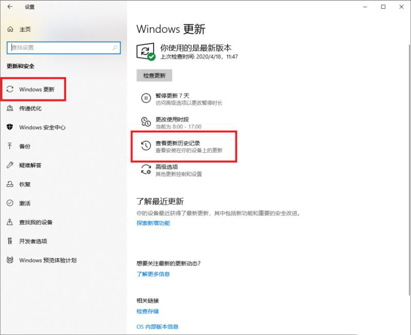 Win10怎么卸载最近质量更新KB4549951补丁