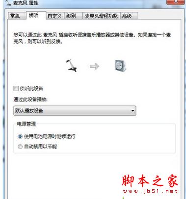 Win7系统出现电流麦怎么消除？Win7电脑出现电流麦的解决方法图文教程