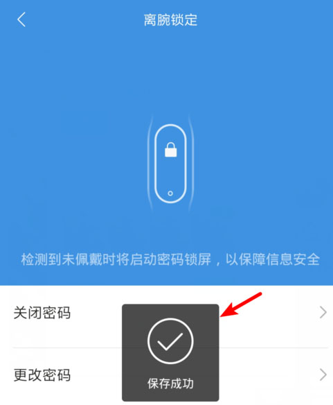 小米手环4离腕锁定如何设置?小米手环4离腕锁定设置教程