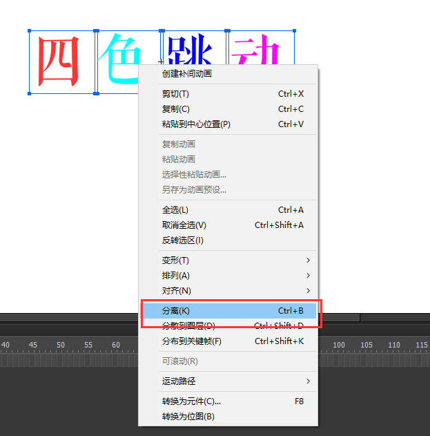 flash怎么制作彩色跳动的文字动画?