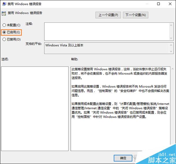 Win10系统如何关闭Windows错误报告？Win10关闭系统错误报告的方法