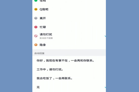 qq怎么设置自动回复