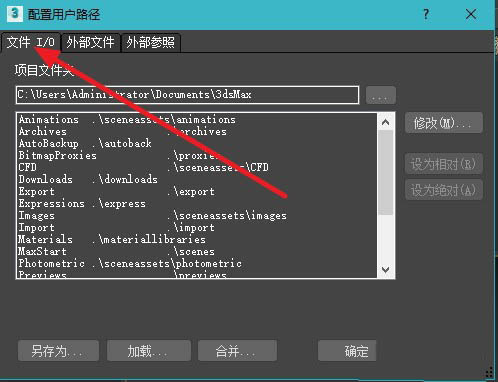 3dmax默认路径怎么自定义设置?