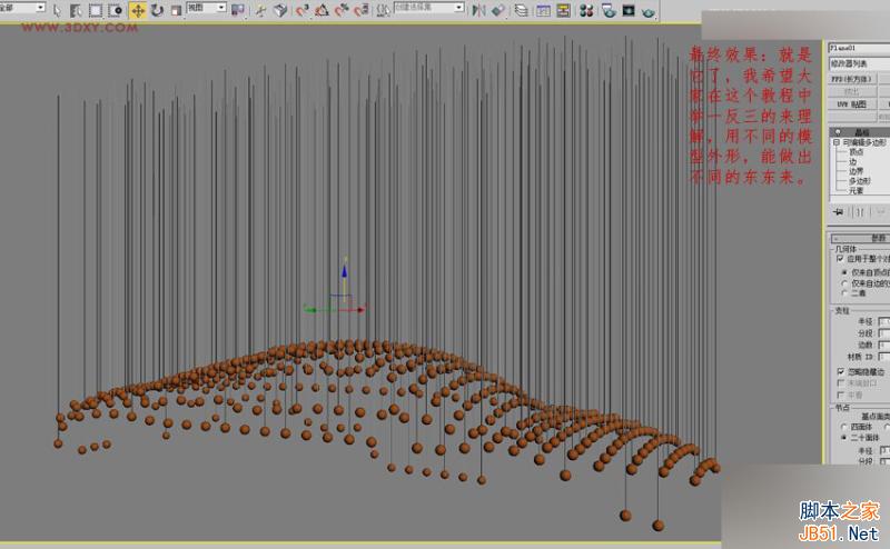 3DMAX制作悬浮球体艺术动态雕塑效果