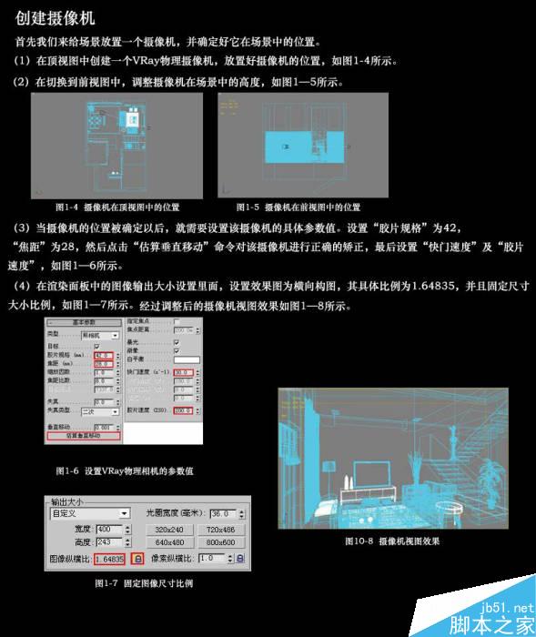 3DMAX一栋别墅客厅的设计独特表现教程