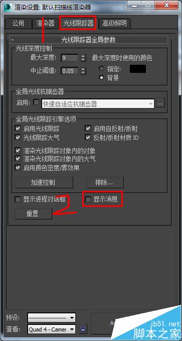 3dmax光线跟踪怎么关? 3dmax光线跟踪对话框关闭的设置方法 