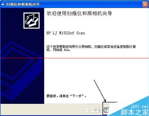 惠普M1522nf 打印机怎么在winxp系统上扫描图片?