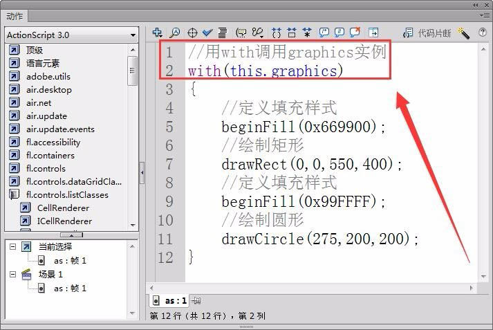 在Flash CS6中使用with函数绘制背景图教程