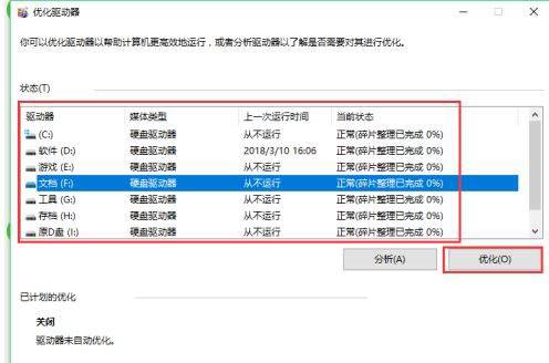 win10怎么优化硬盘?