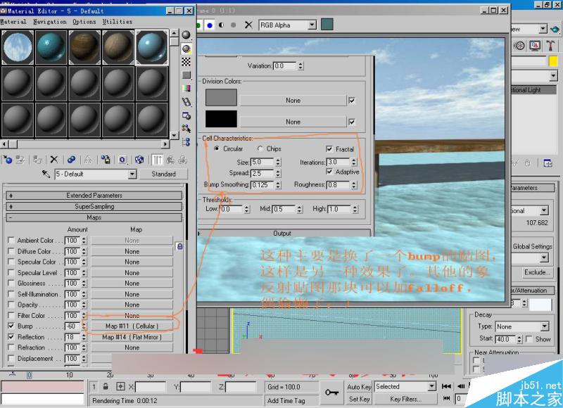 3dmax制作水材质的几种方法介绍