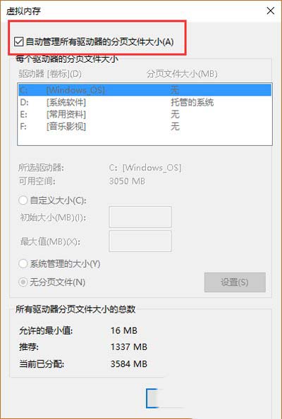 Win10怎么解决提示由于启动计算机时出现页面文件配置问题?