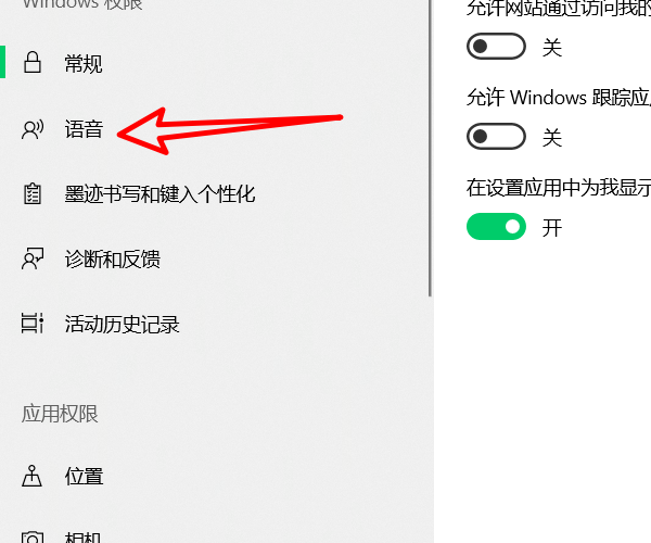 win10系统的电脑怎么开启在线语音识别?