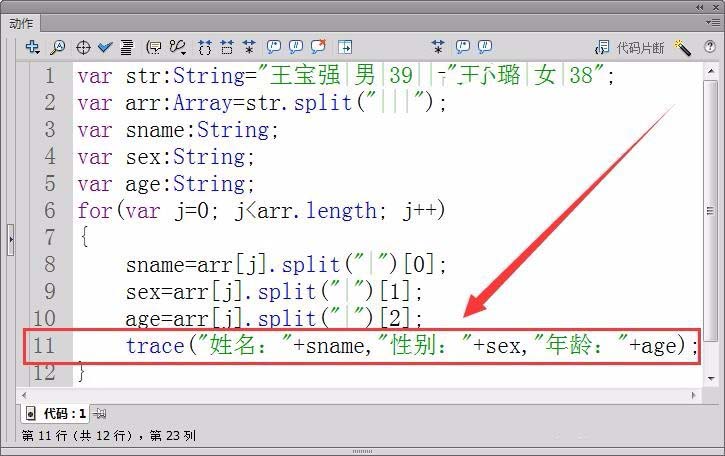 Flash怎么获取字符串中不同记录并保存数组?