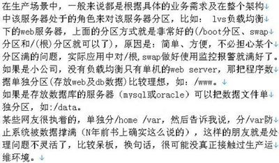 运维老鸟谈生产场景对linux系统进行分区的方法