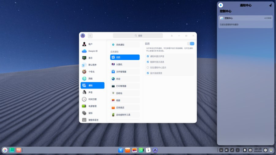 2020 年 deepin 深度操作系统 V20 更新 附更新内容