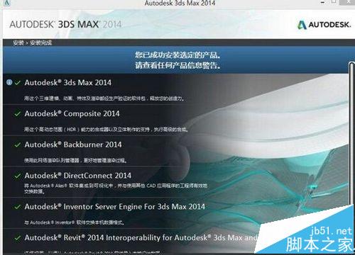 安装3dsMax 2014会遇到哪些问题? 已知问题汇总