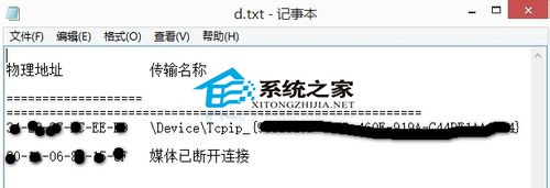 使用getmac命令快速查看并保存MAC地址