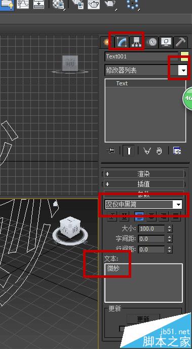 3dmax倒角文字怎么设计? 3dmax文字的设置教程