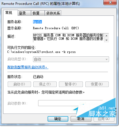 Win7中Remote Procedure Call（RPC）服务能关闭吗