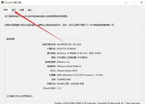 Win10如何查看显卡是否支持Directx12