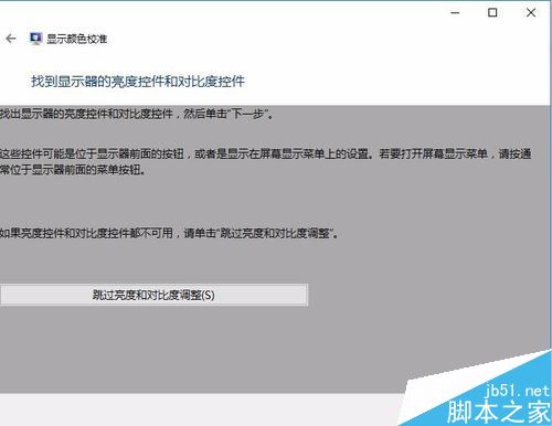 Win10利用自带的颜色管理校准显示器颜色