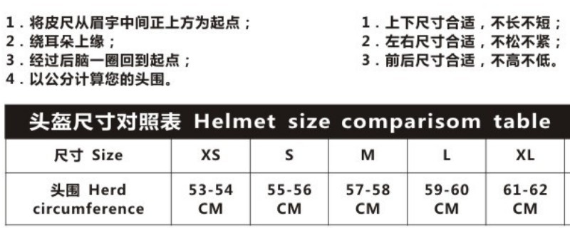 头盔尺寸对照表