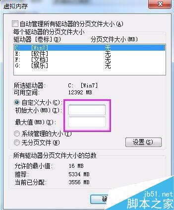 内存不够用 怎样设置足够大的虚拟内存?