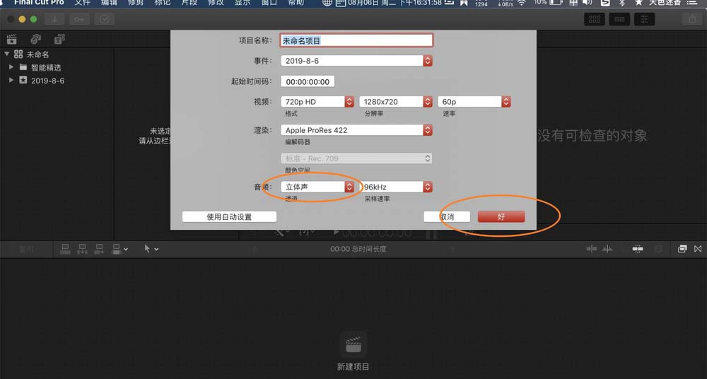 Macbook视频单声道怎么变双声道?