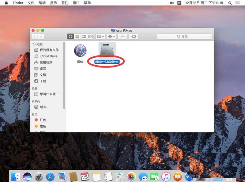 macbook怎么重命名硬盘? mac系统修改硬盘名称的教程