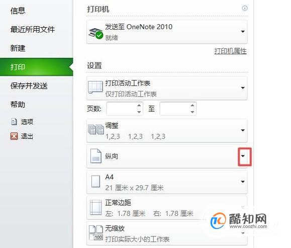 Excel2010如何设置横向打印