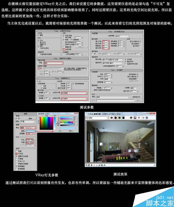 3DMAX一栋别墅客厅的设计独特表现教程