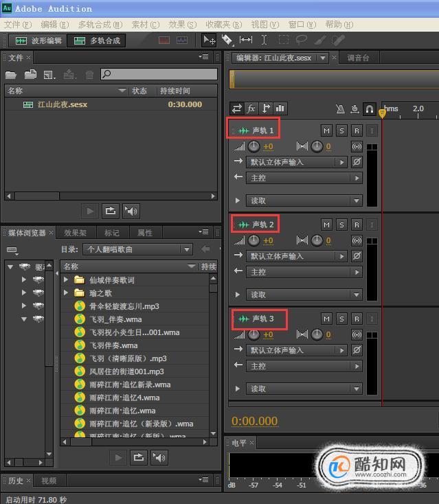 怎样用Adobe Audition软件录制歌曲？