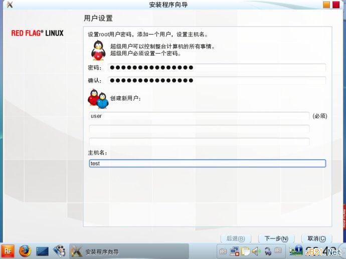 红旗Linux7.0桌面版系统安装图文教程