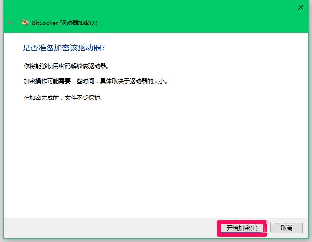 Win10系统加密磁盘和锁定磁盘的操作方法详解