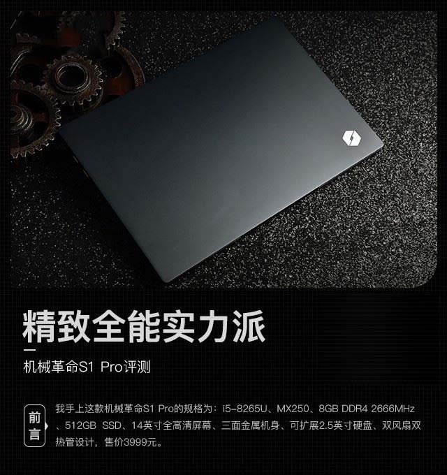 机械革命S1 Pro值得买吗 机械革命S1 Pro笔记本全面评测