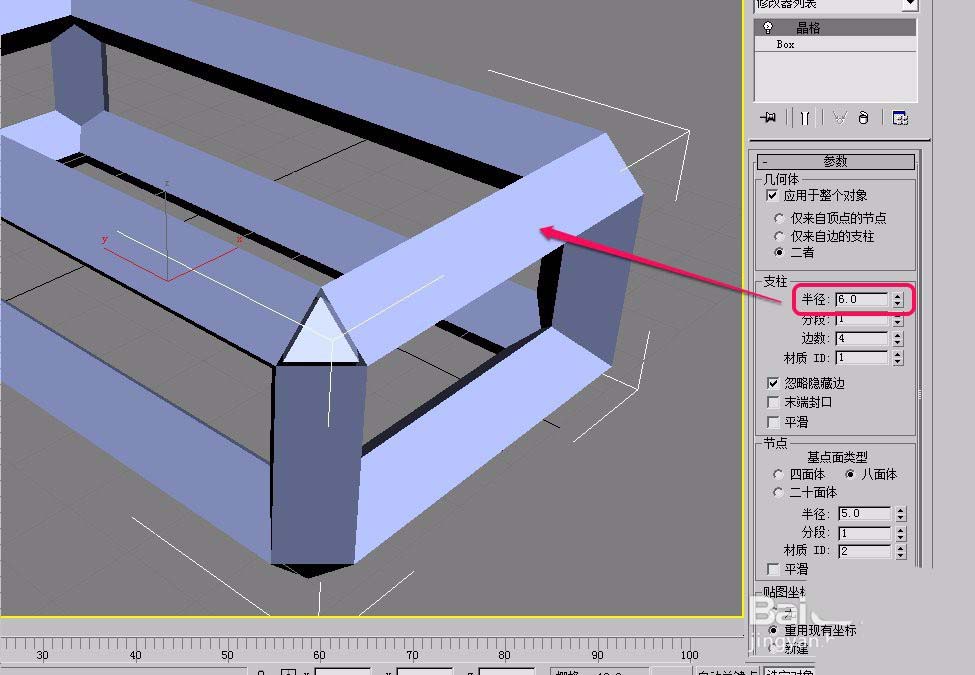 3dsmax怎么修改几何体和支柱参数?