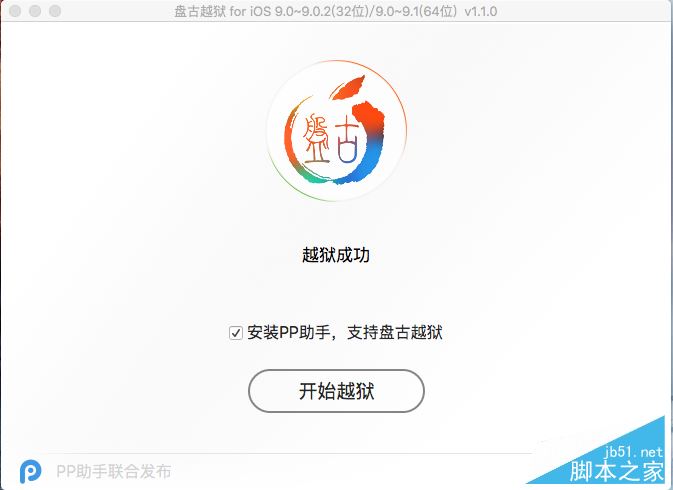 iOS9.1如何越狱？iOS9.1 Mac版完美越狱图文教程