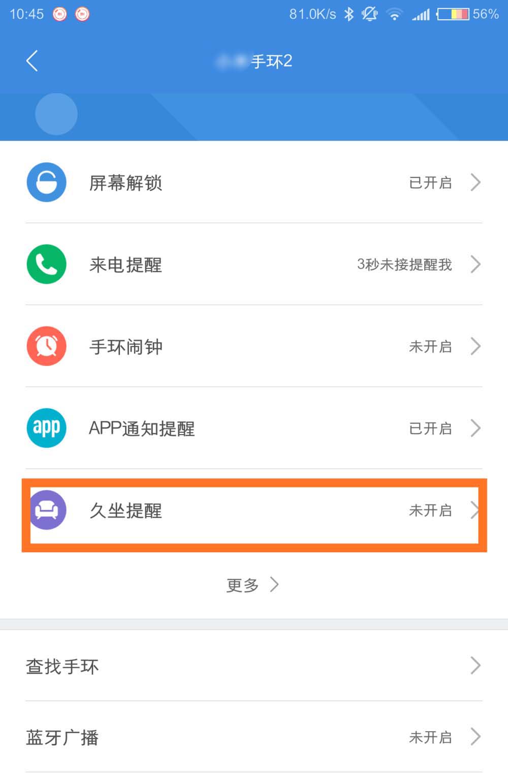 小米手环2怎么设置久坐提醒?