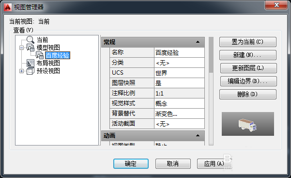 CAD渲染背景怎么自定义设置? cad设置背景颜色的教程