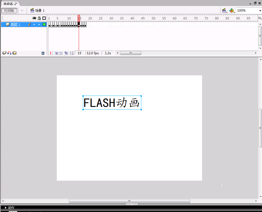 在flash中简单制作打字动画图