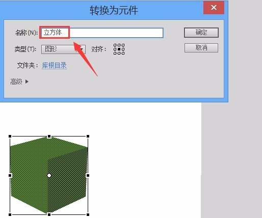 Flash怎么制作正方体旋转的3D动画效果?