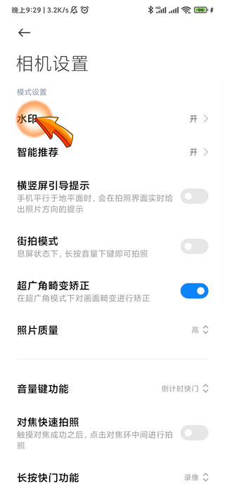 小米手机相机水印设置