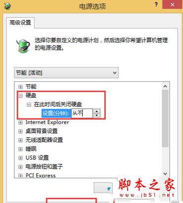 Win8系统硬盘会自动关闭怎么办？Win8系统电脑硬盘会自动关闭的解决方法图文教程