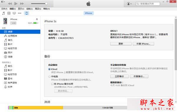 iPad4怎么升级iOS9.1正式版? iPad4升级iOS9.1的图文教程及升级iOS9.1注意事项