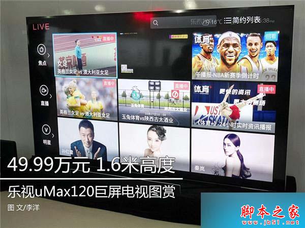 乐视uMax120电视怎么样 乐视umax120电视评测 [图赏]