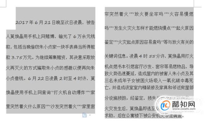 word中如何对段落进行分栏设置？