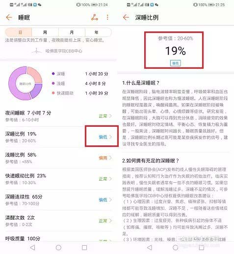 荣耀手环4怎么检测睡眠质量?