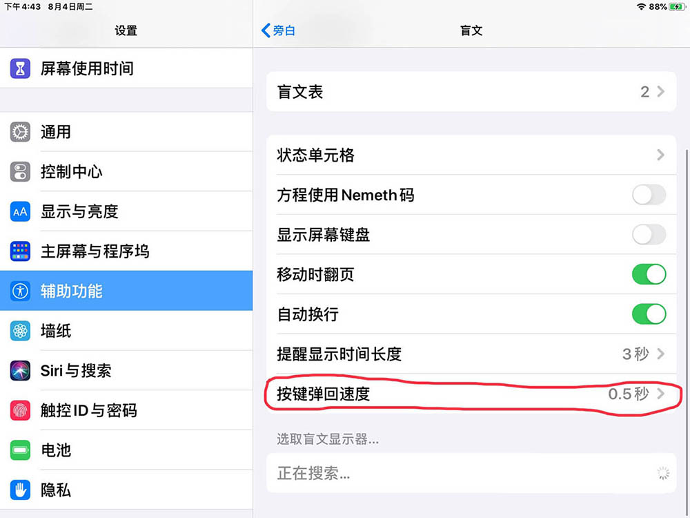 iPad旁白怎么设置盲文的按键弹回速度?