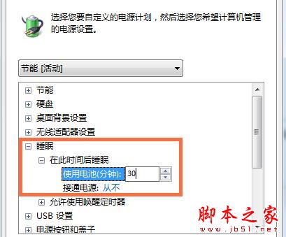 Win7笔计本电脑省电模式怎么设置